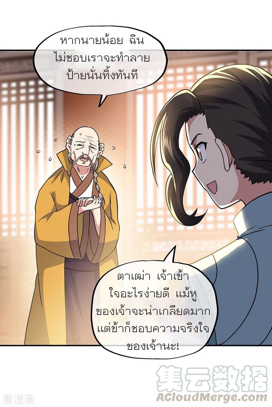 Peerless Battle Spirit ตอนที่ 261 แปลไทย รูปที่ 10