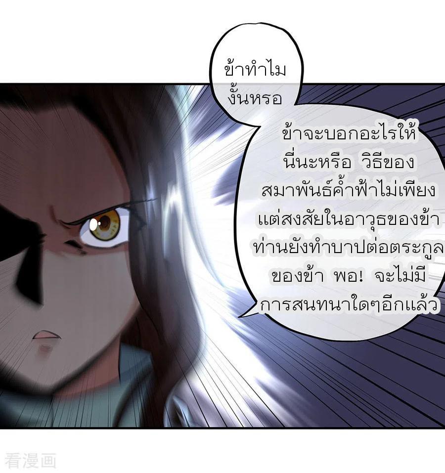 Peerless Battle Spirit ตอนที่ 261 แปลไทย รูปที่ 12