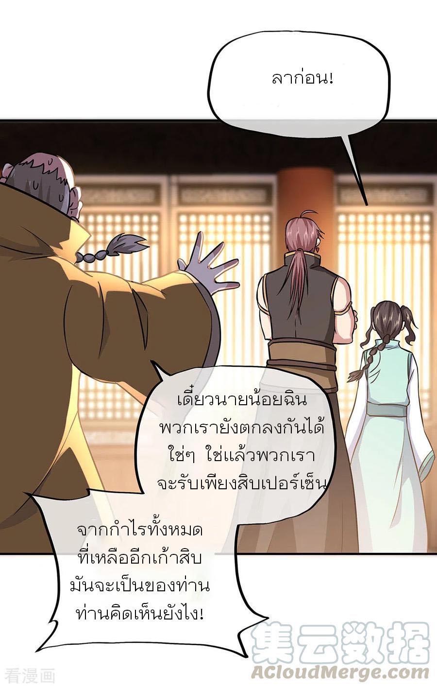 Peerless Battle Spirit ตอนที่ 261 แปลไทย รูปที่ 13