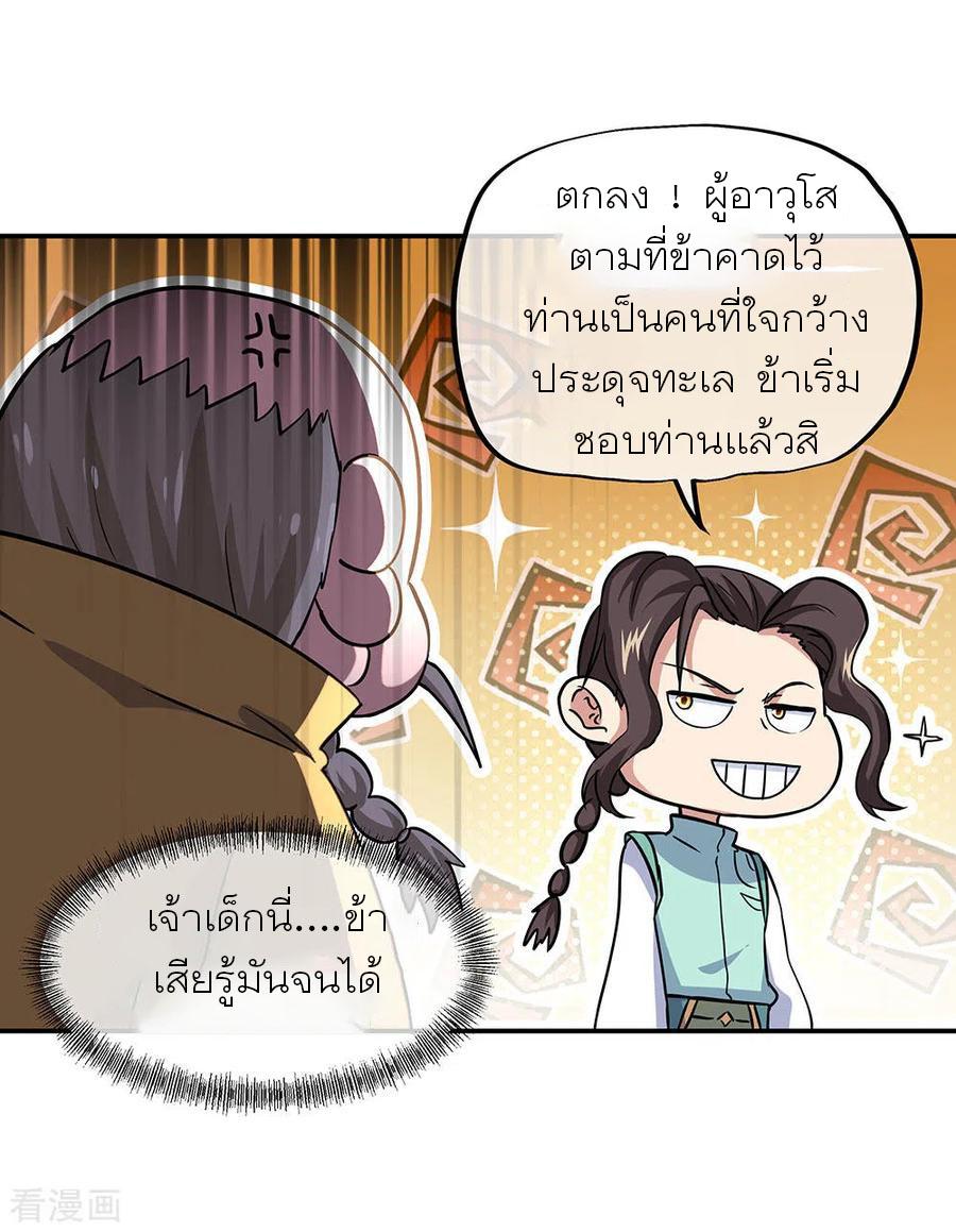 Peerless Battle Spirit ตอนที่ 261 แปลไทย รูปที่ 14