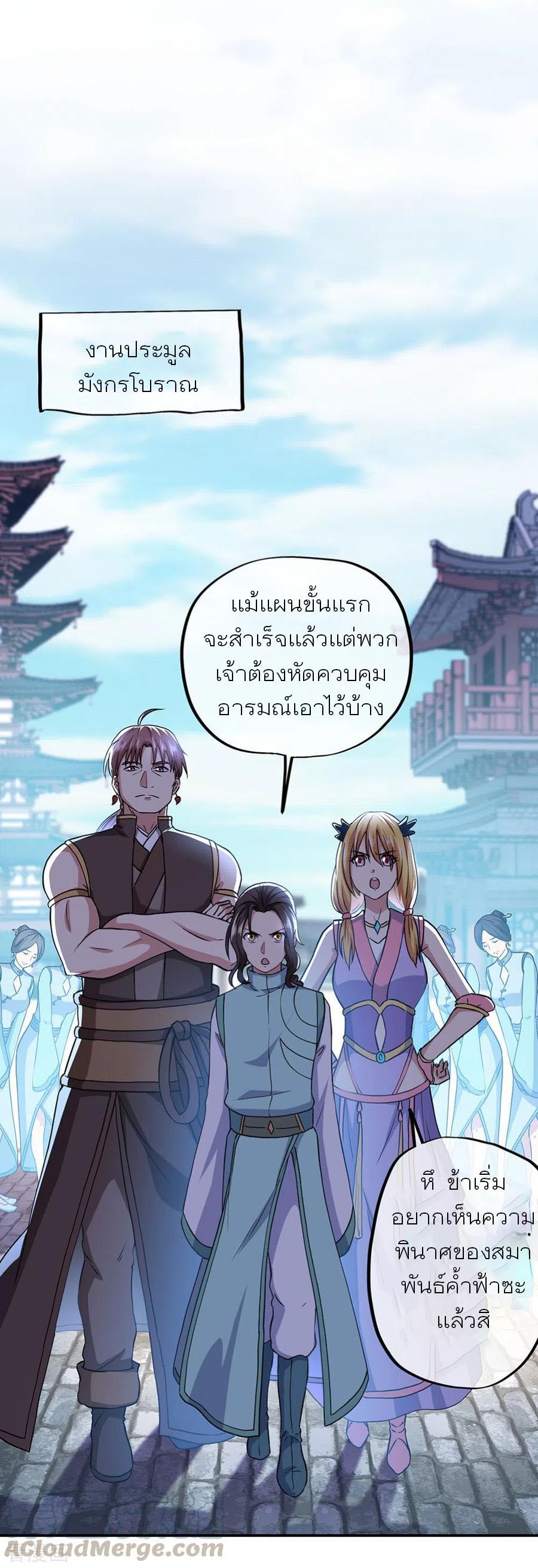 Peerless Battle Spirit ตอนที่ 261 แปลไทย รูปที่ 16