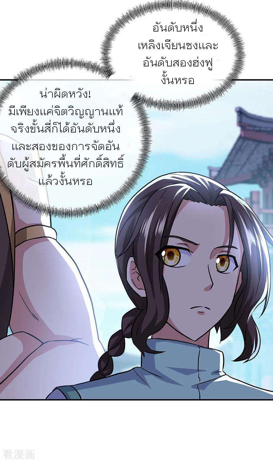 Peerless Battle Spirit ตอนที่ 261 แปลไทย รูปที่ 18