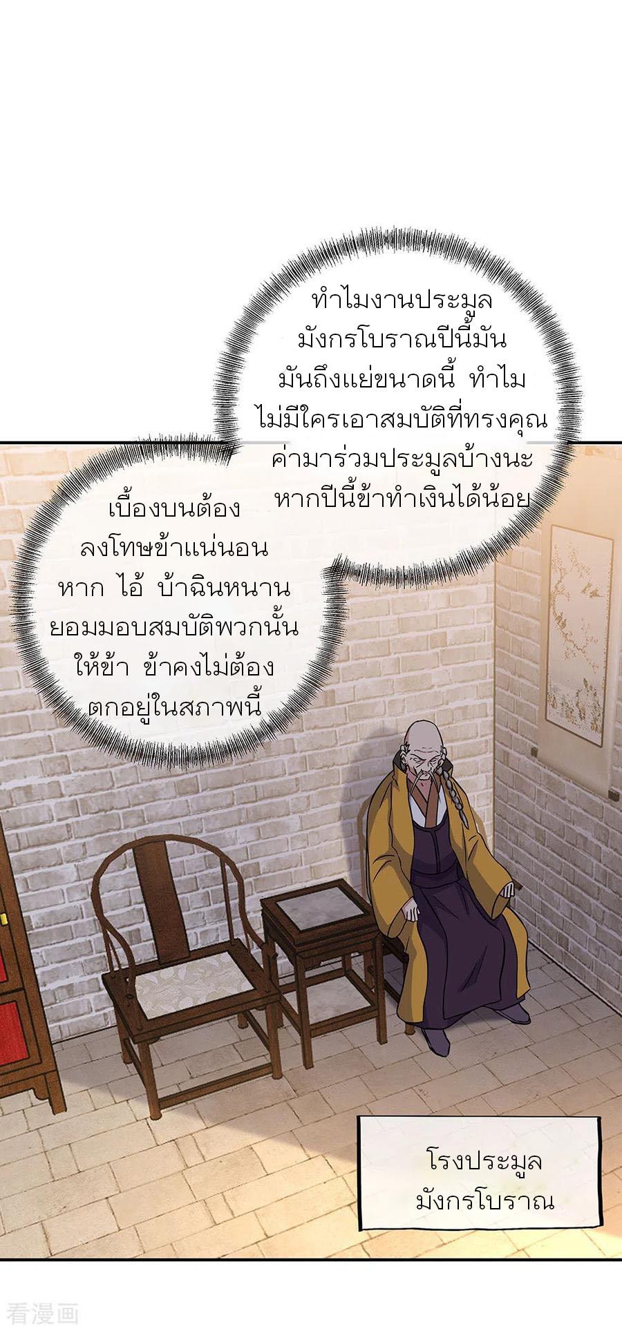 Peerless Battle Spirit ตอนที่ 261 แปลไทย รูปที่ 2