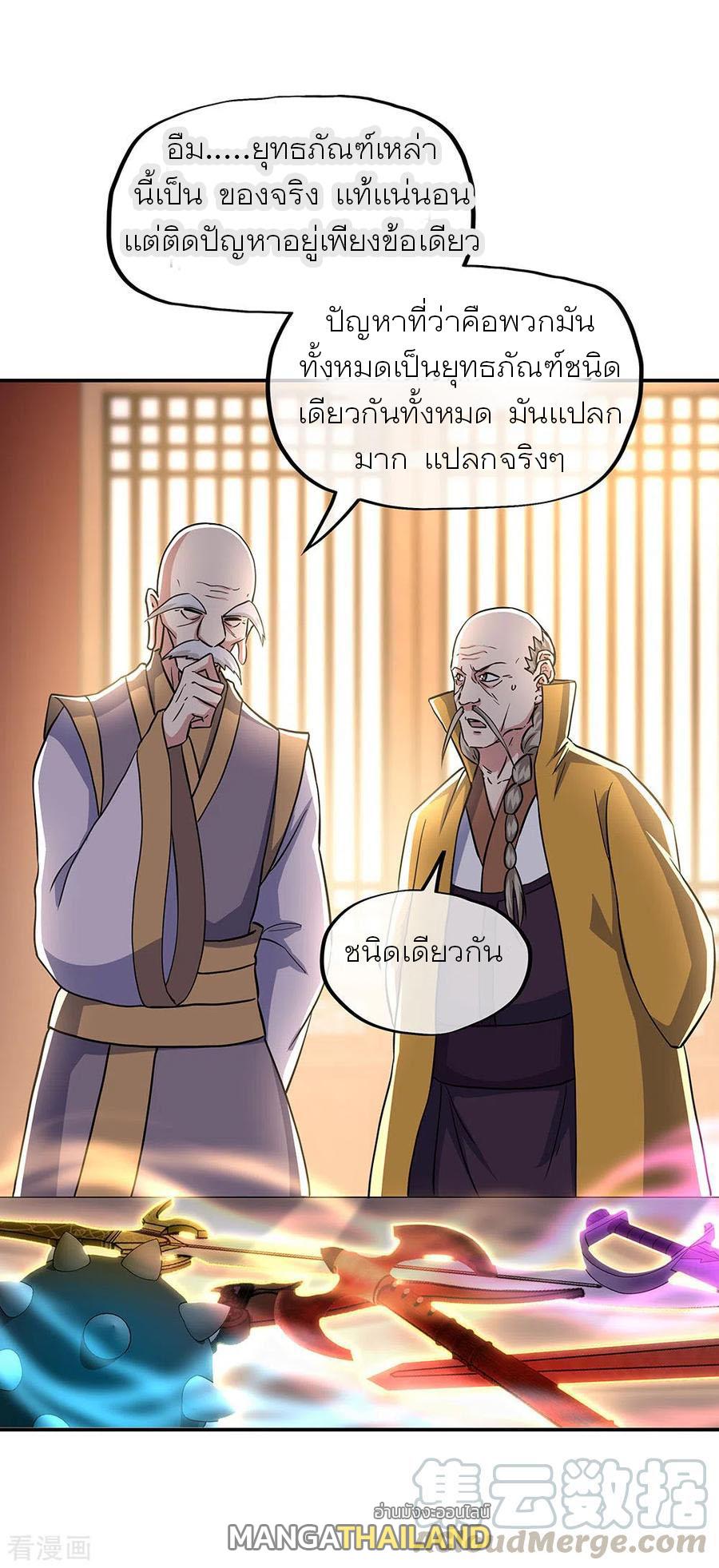 Peerless Battle Spirit ตอนที่ 261 แปลไทย รูปที่ 4