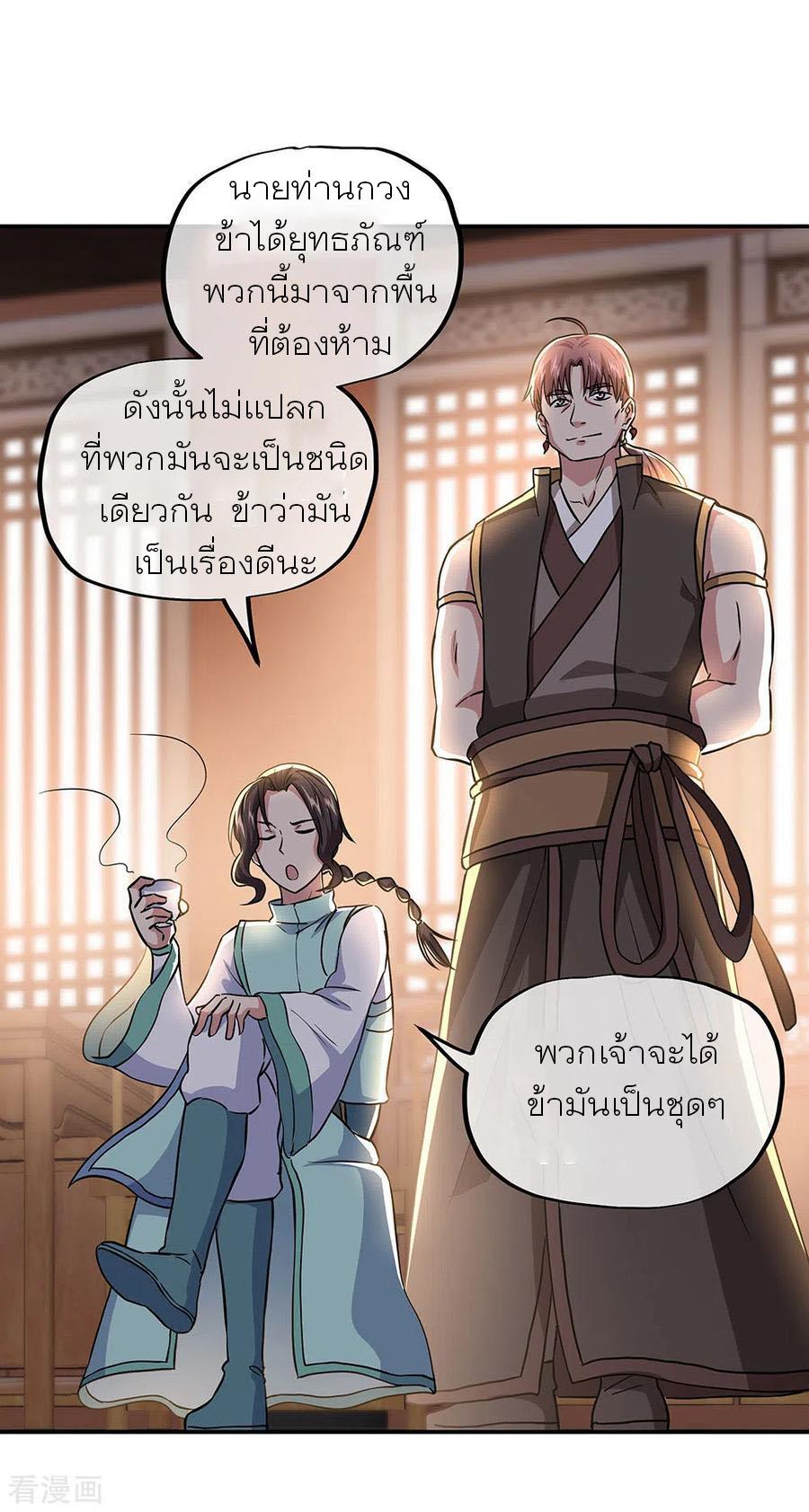 Peerless Battle Spirit ตอนที่ 261 แปลไทย รูปที่ 5