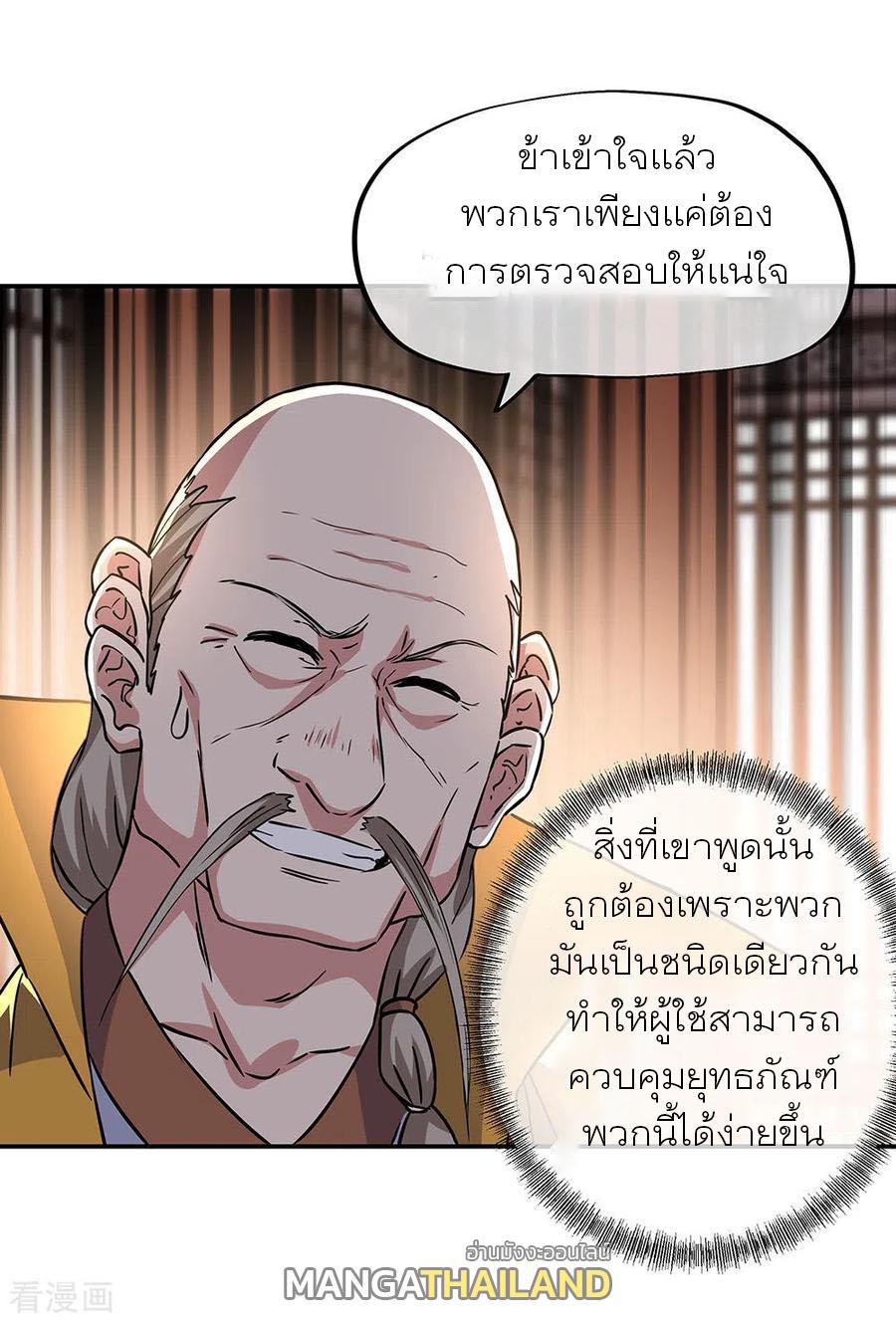 Peerless Battle Spirit ตอนที่ 261 แปลไทย รูปที่ 6