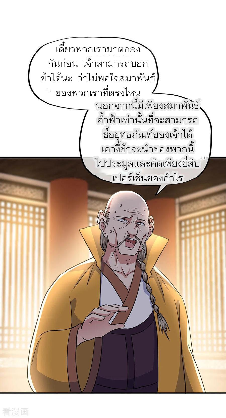 Peerless Battle Spirit ตอนที่ 261 แปลไทย รูปที่ 8