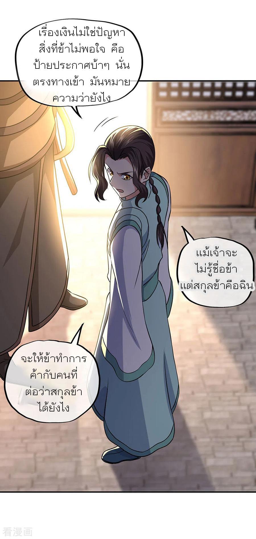 Peerless Battle Spirit ตอนที่ 261 แปลไทย รูปที่ 9