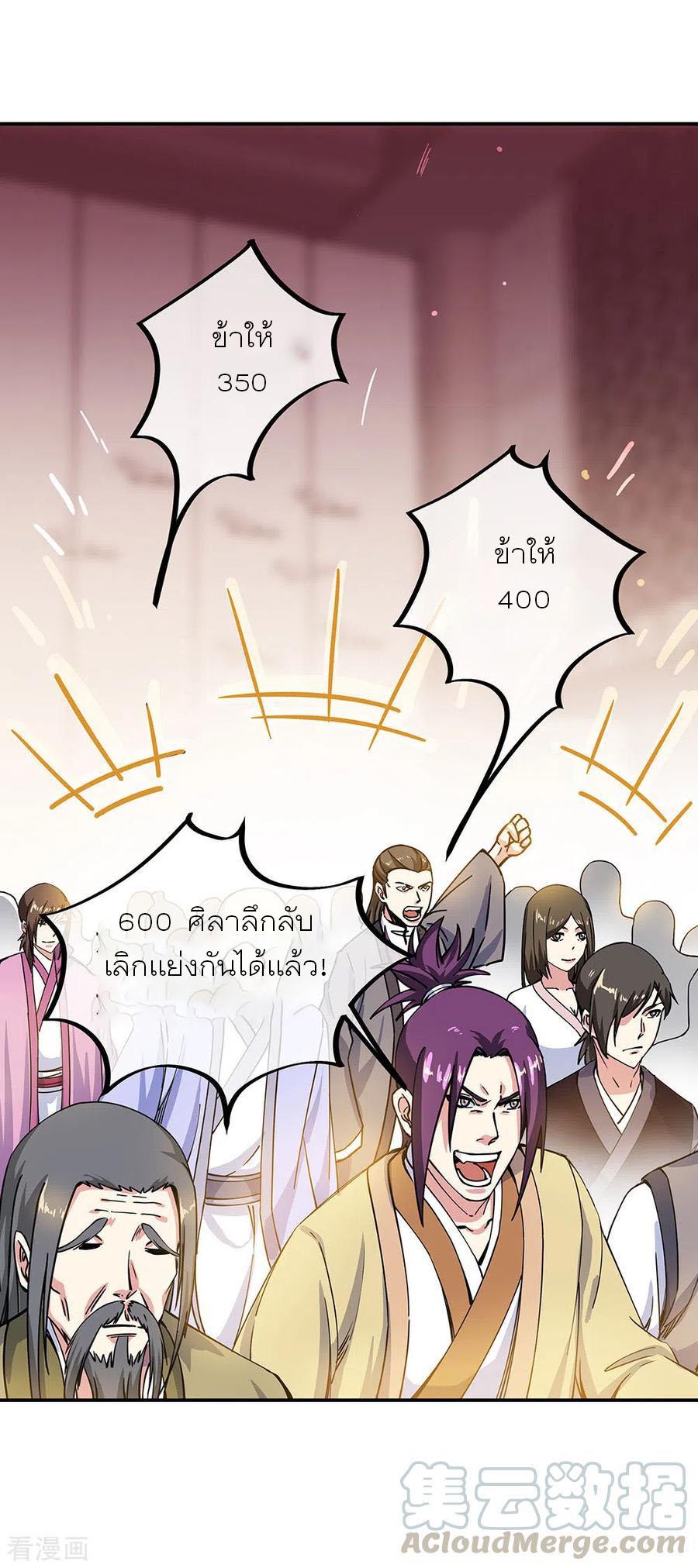 Peerless Battle Spirit ตอนที่ 262 แปลไทย รูปที่ 13