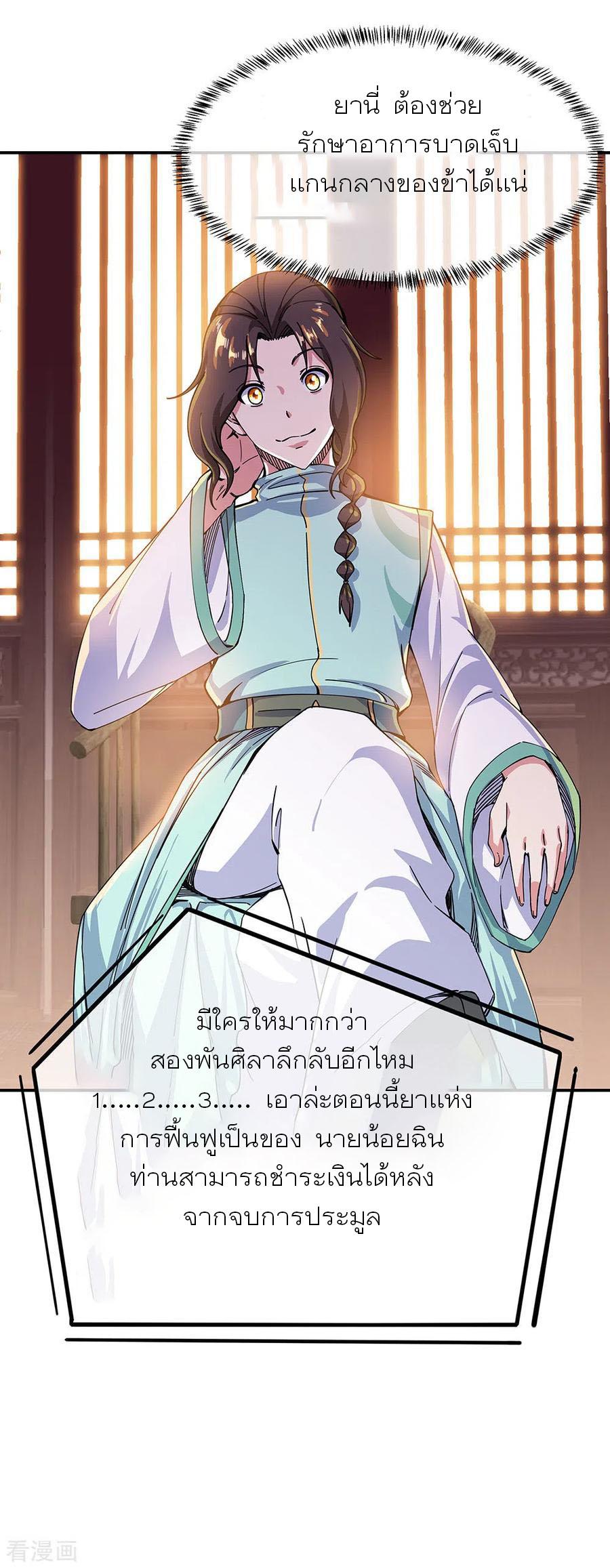 Peerless Battle Spirit ตอนที่ 262 แปลไทย รูปที่ 15