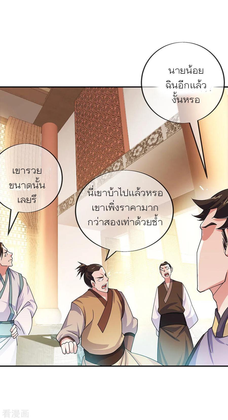 Peerless Battle Spirit ตอนที่ 262 แปลไทย รูปที่ 27