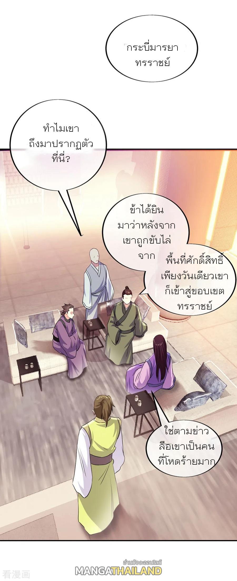 Peerless Battle Spirit ตอนที่ 262 แปลไทย รูปที่ 32