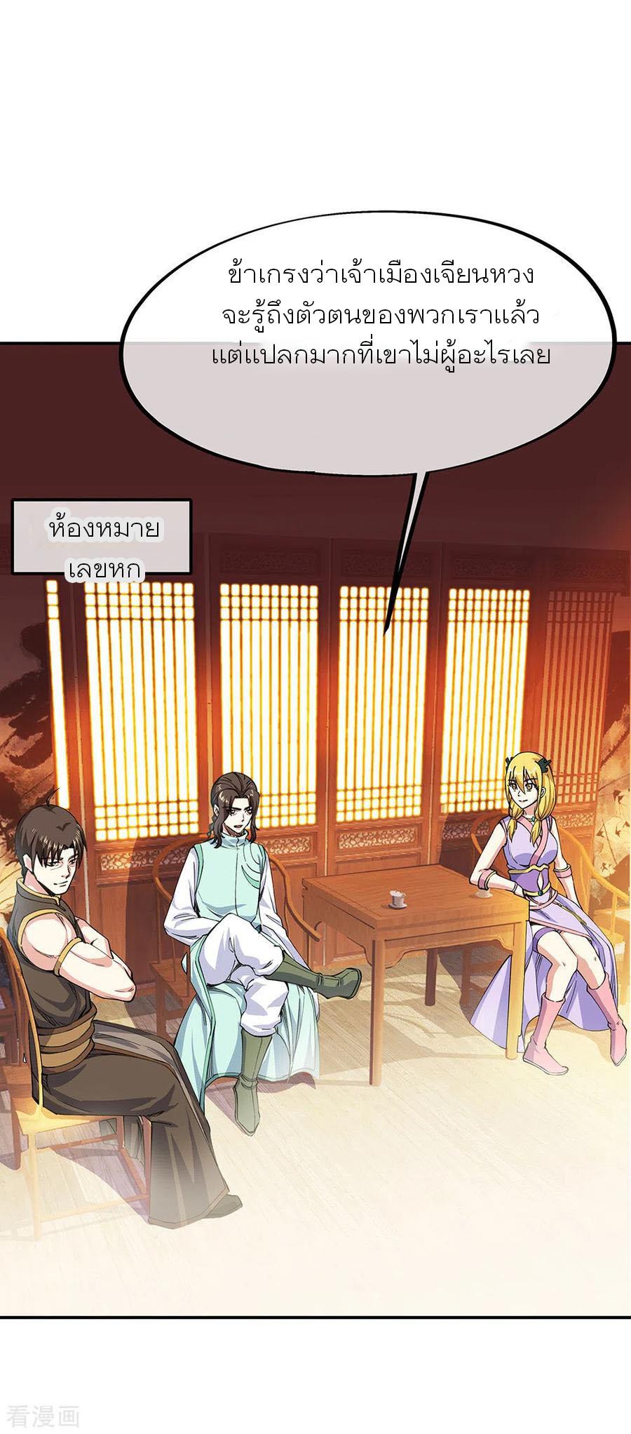 Peerless Battle Spirit ตอนที่ 262 แปลไทย รูปที่ 9