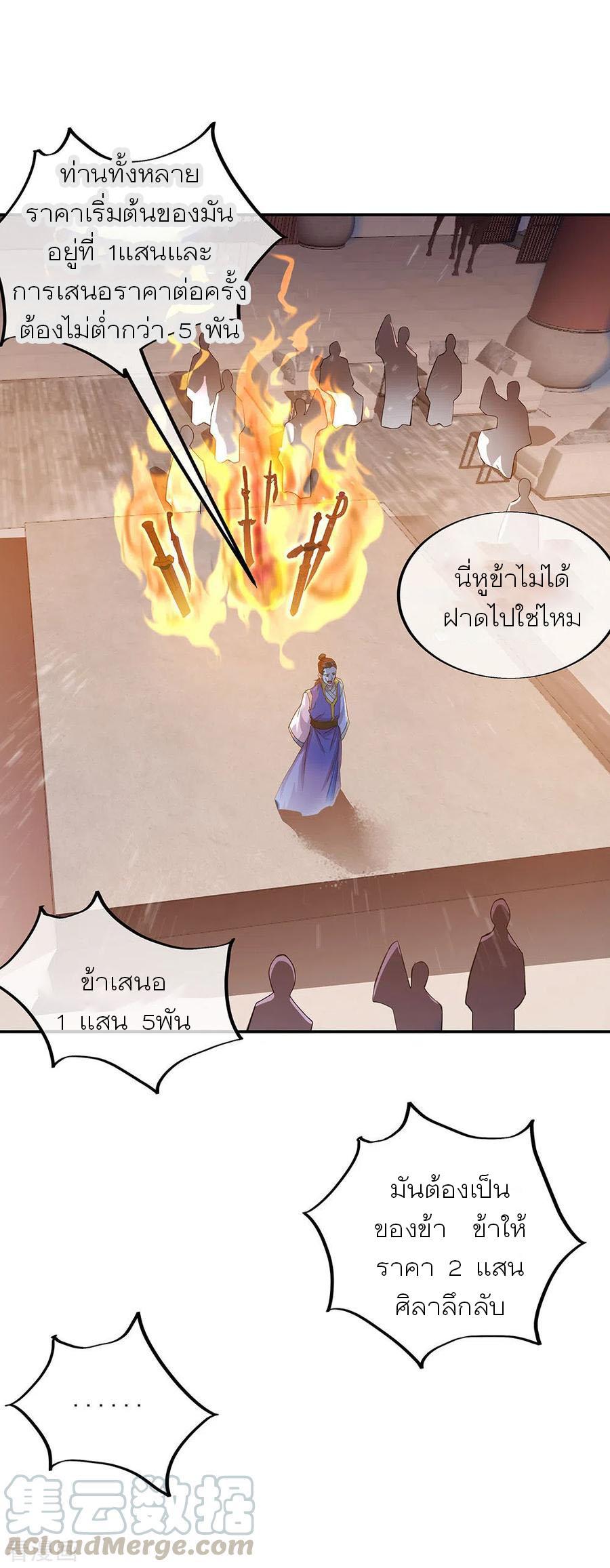 Peerless Battle Spirit ตอนที่ 263 แปลไทย รูปที่ 13