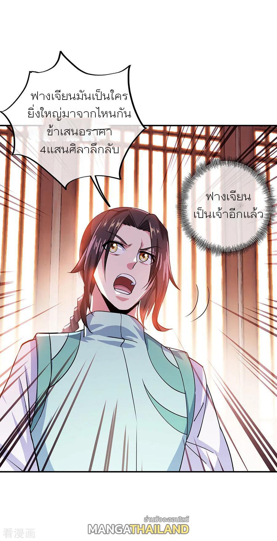 Peerless Battle Spirit ตอนที่ 263 แปลไทย รูปที่ 17