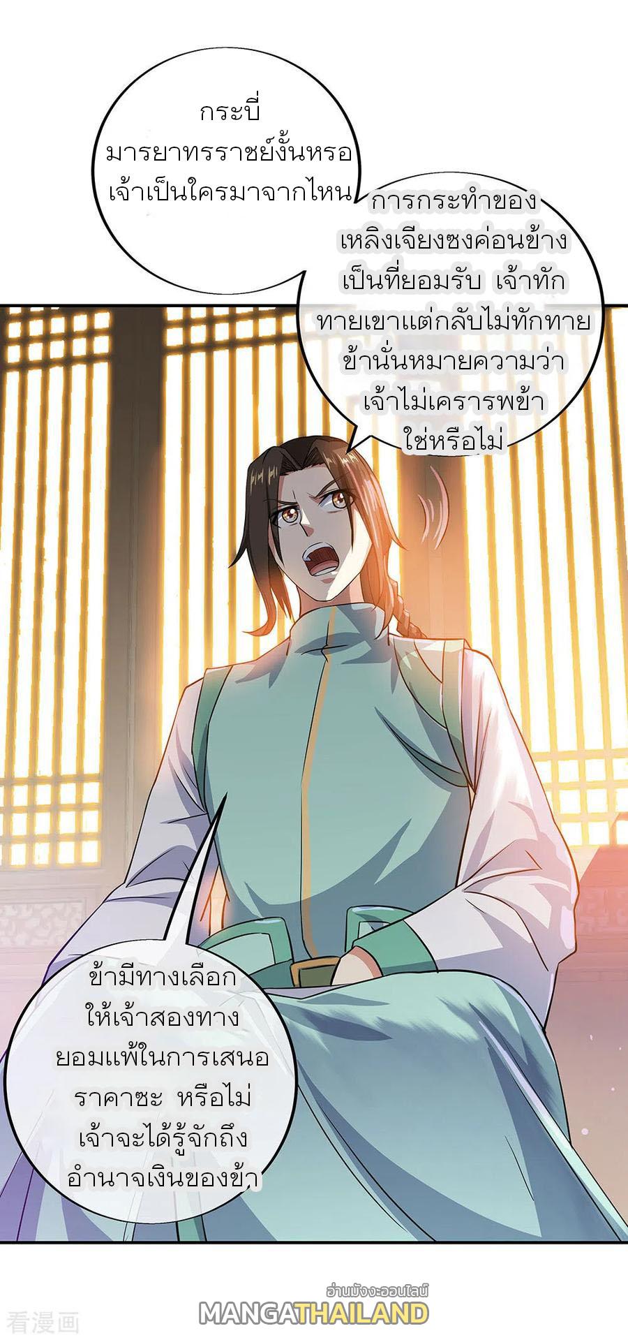 Peerless Battle Spirit ตอนที่ 263 แปลไทย รูปที่ 2