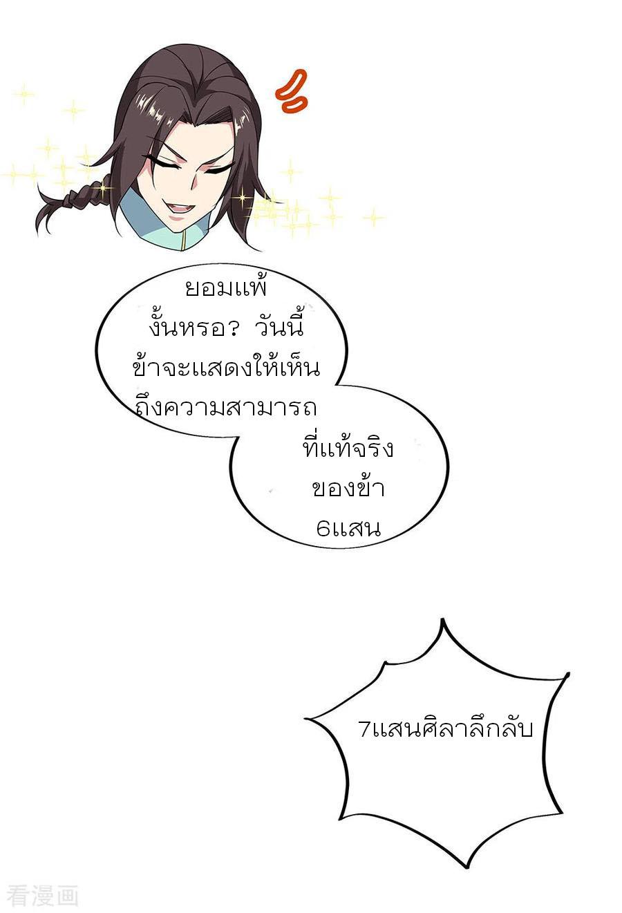 Peerless Battle Spirit ตอนที่ 263 แปลไทย รูปที่ 20