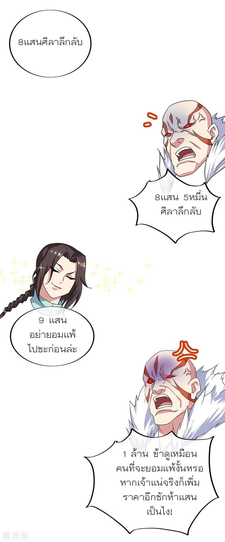 Peerless Battle Spirit ตอนที่ 263 แปลไทย รูปที่ 21