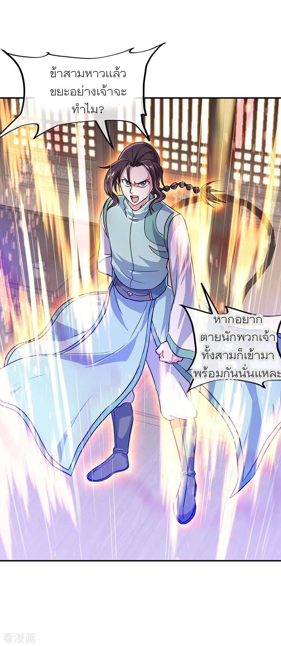 Peerless Battle Spirit ตอนที่ 263 แปลไทย รูปที่ 26