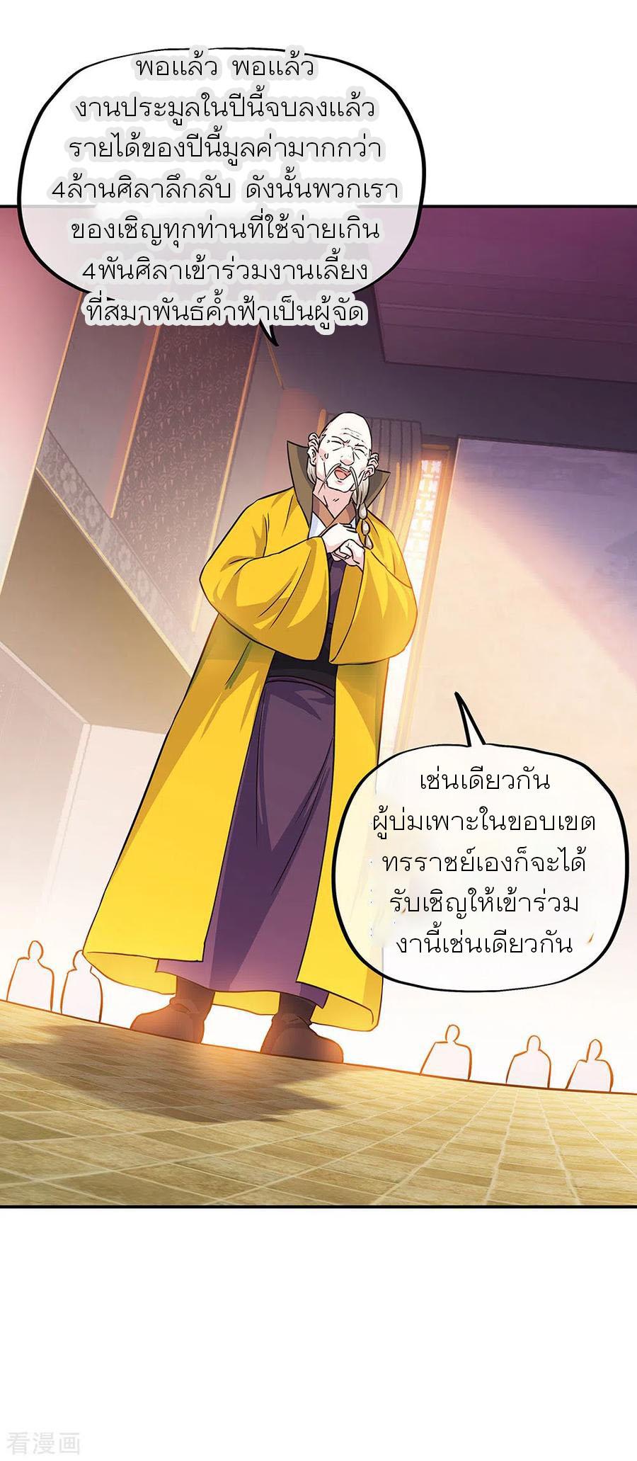 Peerless Battle Spirit ตอนที่ 263 แปลไทย รูปที่ 29