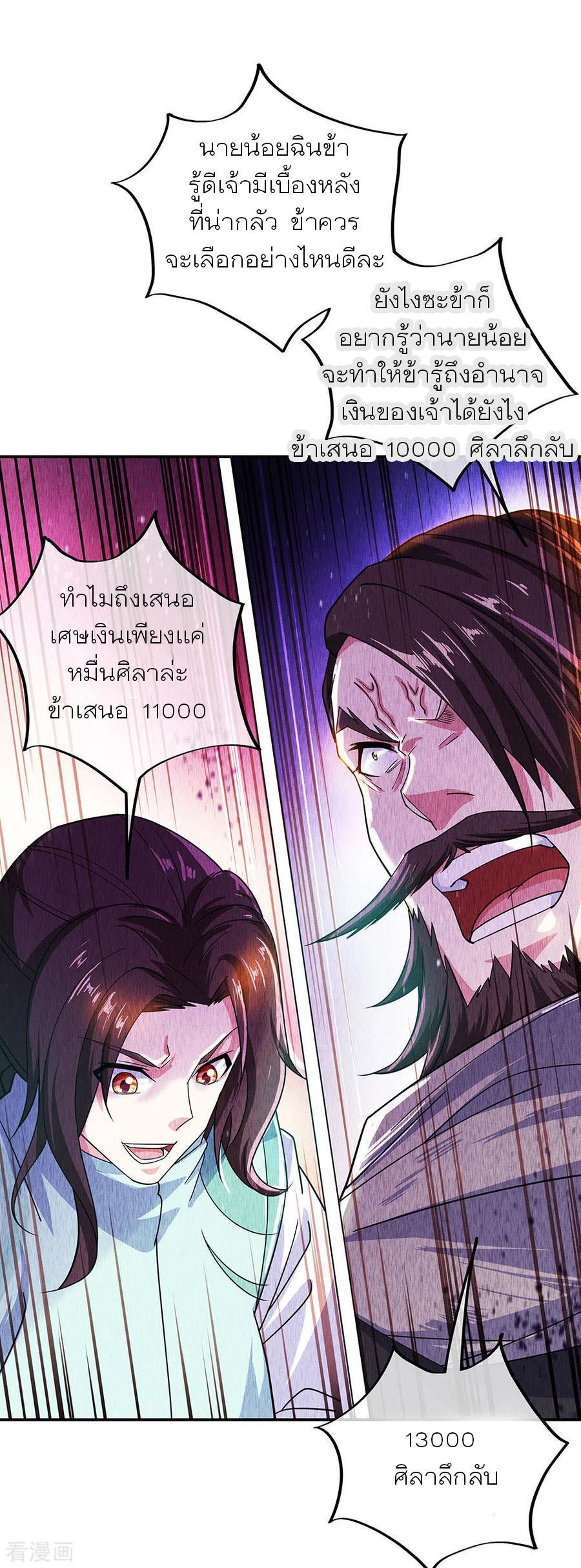 Peerless Battle Spirit ตอนที่ 263 แปลไทย รูปที่ 3