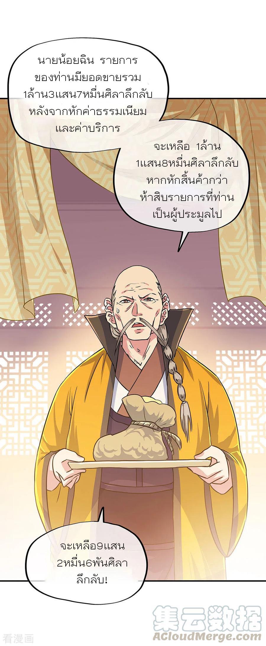 Peerless Battle Spirit ตอนที่ 263 แปลไทย รูปที่ 31