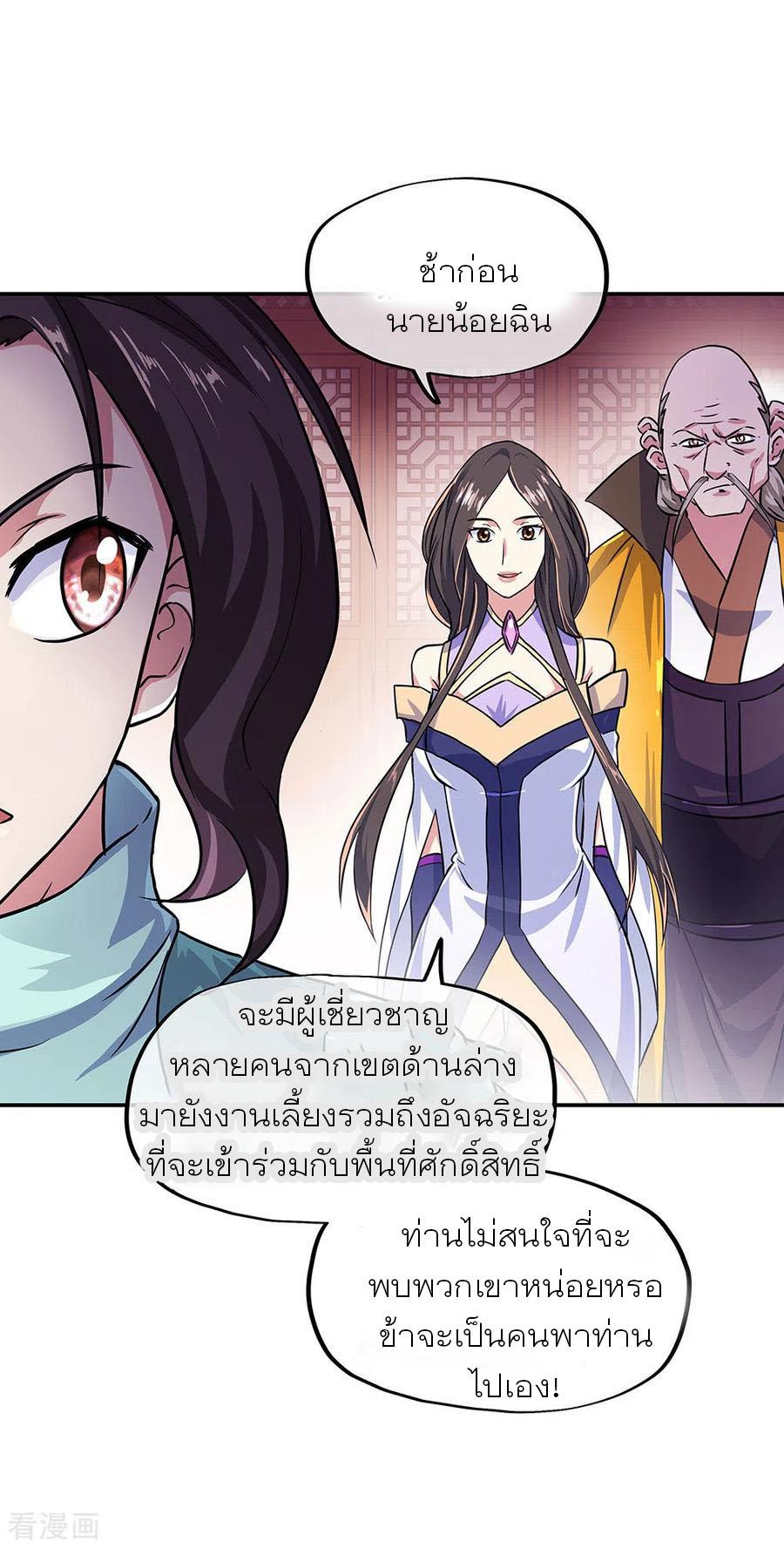 Peerless Battle Spirit ตอนที่ 263 แปลไทย รูปที่ 33