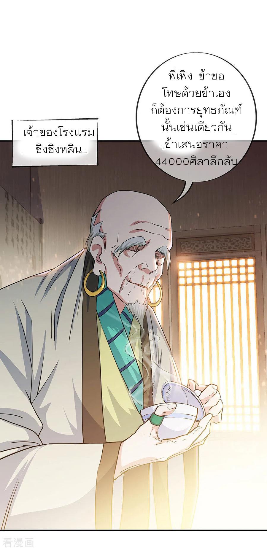 Peerless Battle Spirit ตอนที่ 263 แปลไทย รูปที่ 9