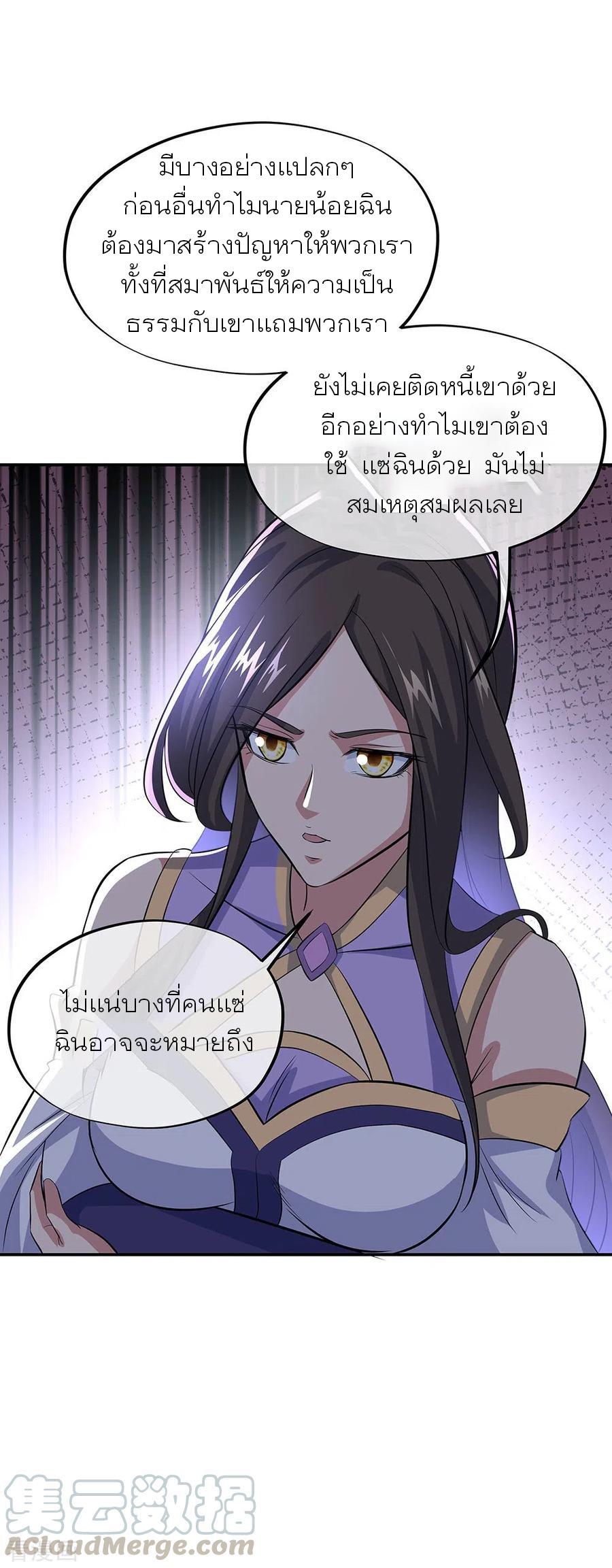 Peerless Battle Spirit ตอนที่ 264 แปลไทย รูปที่ 25