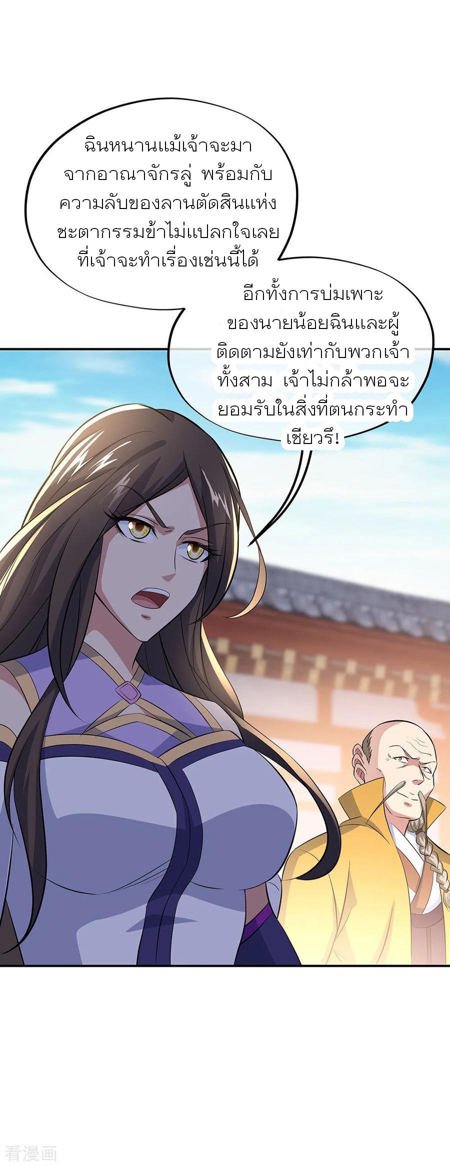 Peerless Battle Spirit ตอนที่ 264 แปลไทย รูปที่ 33