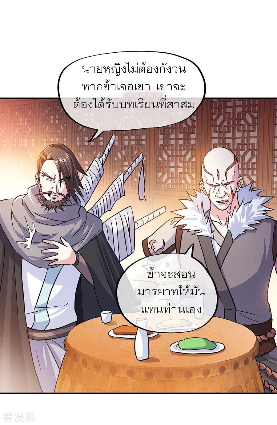 Peerless Battle Spirit ตอนที่ 264 แปลไทย รูปที่ 8