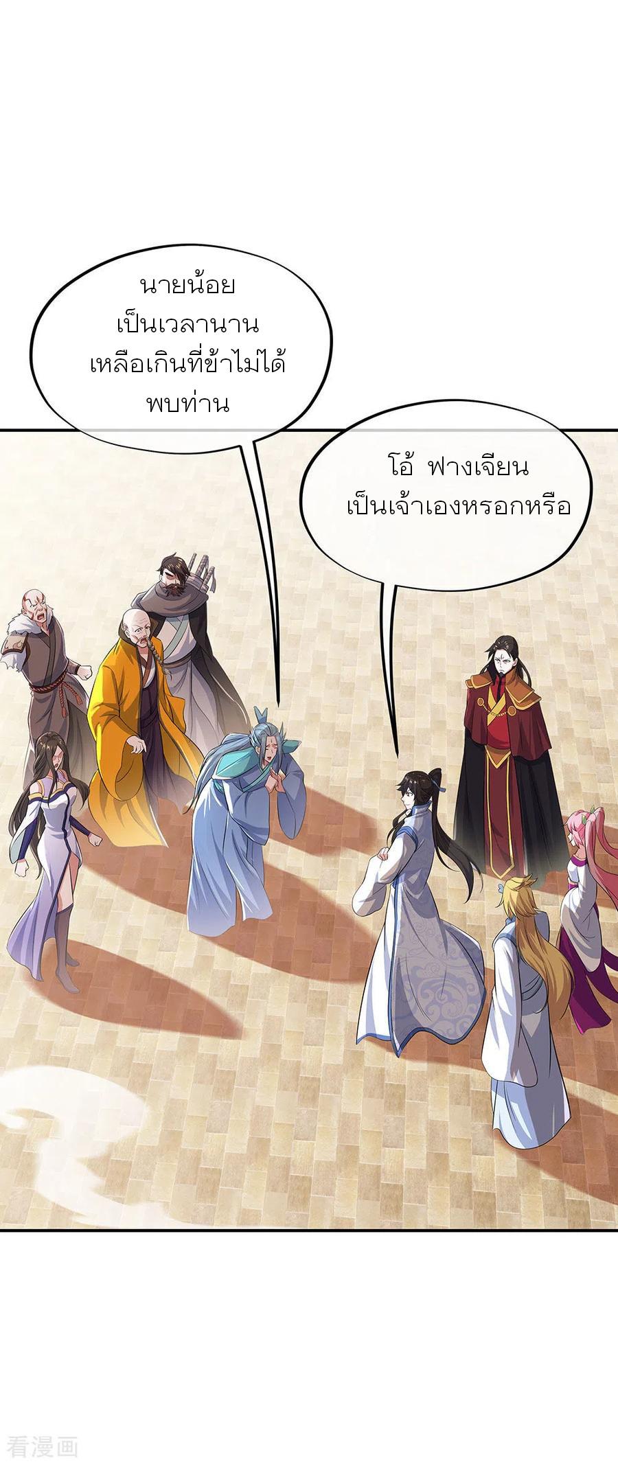 Peerless Battle Spirit ตอนที่ 265 แปลไทย รูปที่ 14