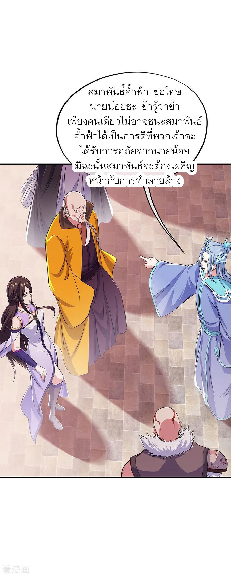 Peerless Battle Spirit ตอนที่ 265 แปลไทย รูปที่ 20