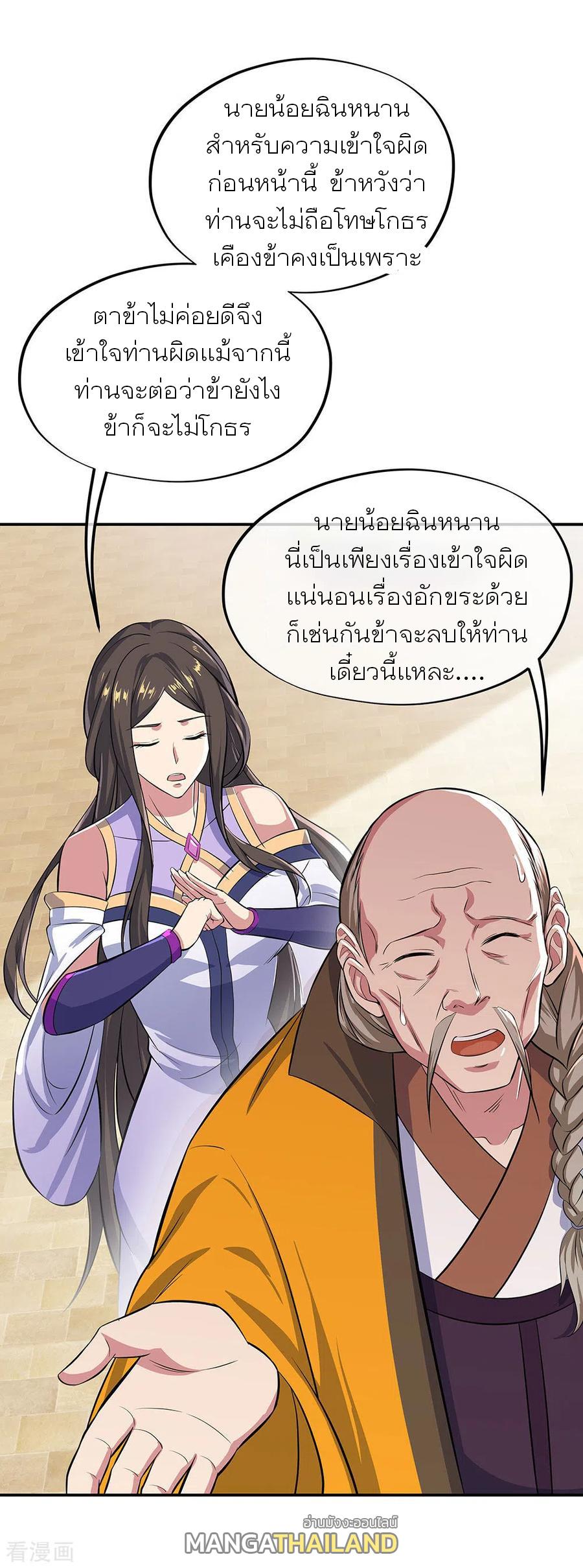 Peerless Battle Spirit ตอนที่ 265 แปลไทย รูปที่ 21