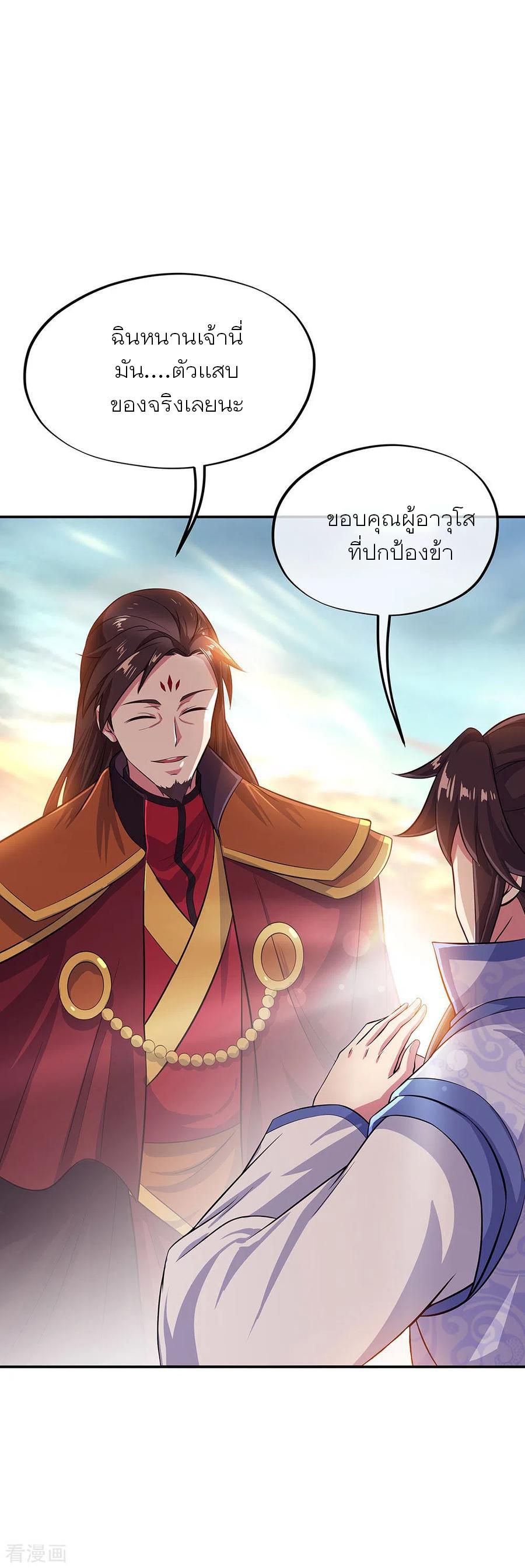 Peerless Battle Spirit ตอนที่ 265 แปลไทย รูปที่ 26