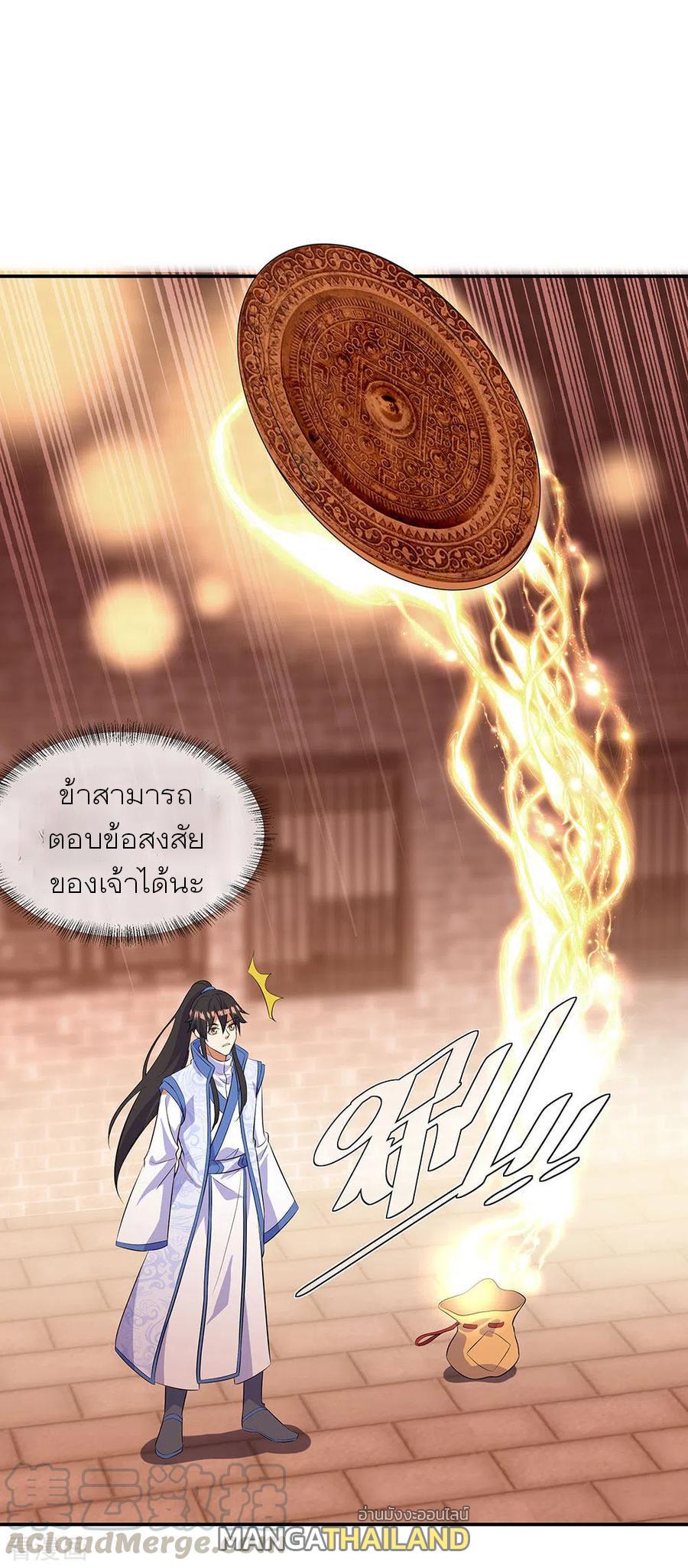 Peerless Battle Spirit ตอนที่ 266 แปลไทย รูปที่ 16