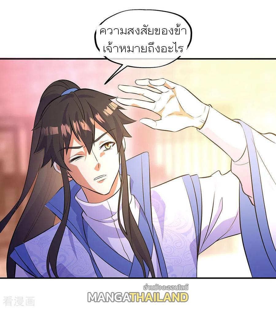 Peerless Battle Spirit ตอนที่ 266 แปลไทย รูปที่ 17