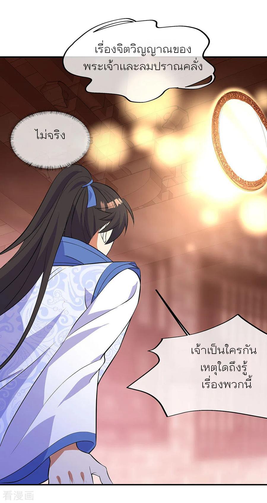 Peerless Battle Spirit ตอนที่ 266 แปลไทย รูปที่ 18