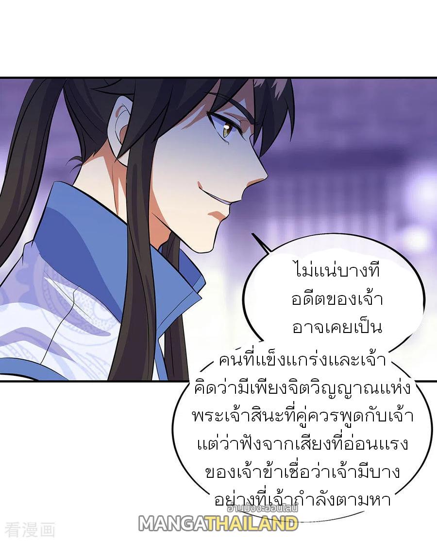 Peerless Battle Spirit ตอนที่ 266 แปลไทย รูปที่ 21