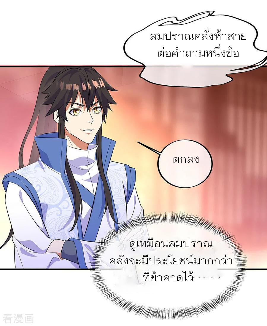 Peerless Battle Spirit ตอนที่ 266 แปลไทย รูปที่ 23