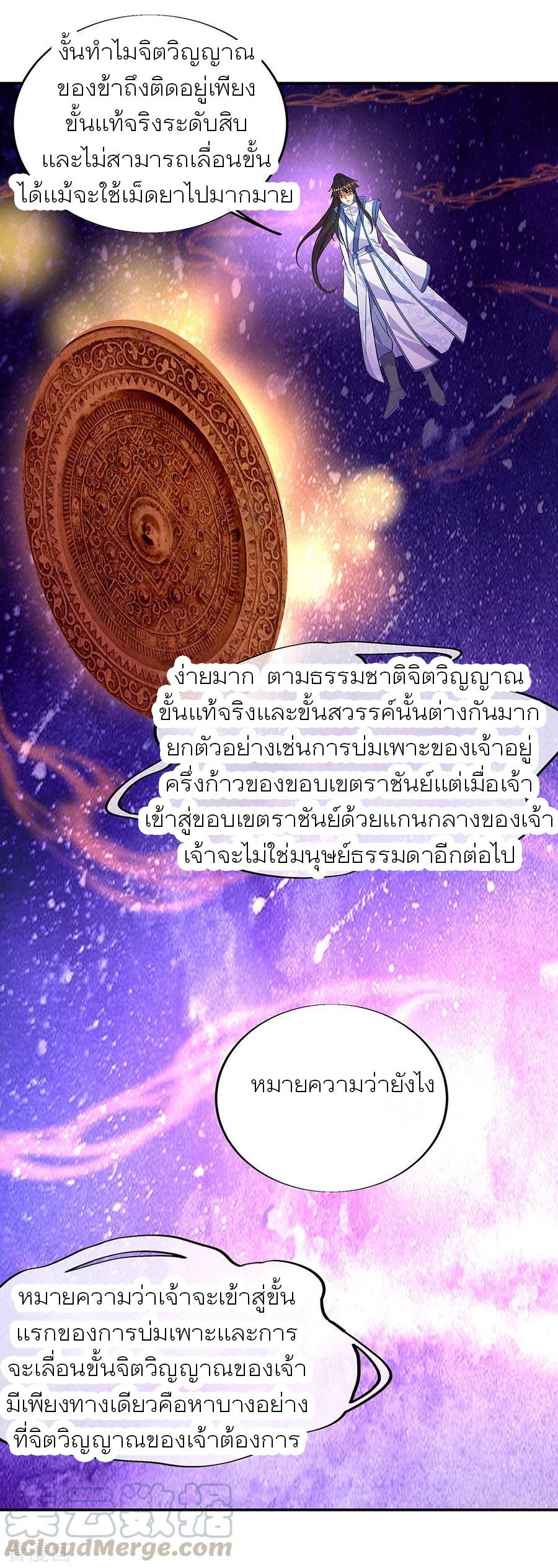 Peerless Battle Spirit ตอนที่ 266 แปลไทย รูปที่ 25