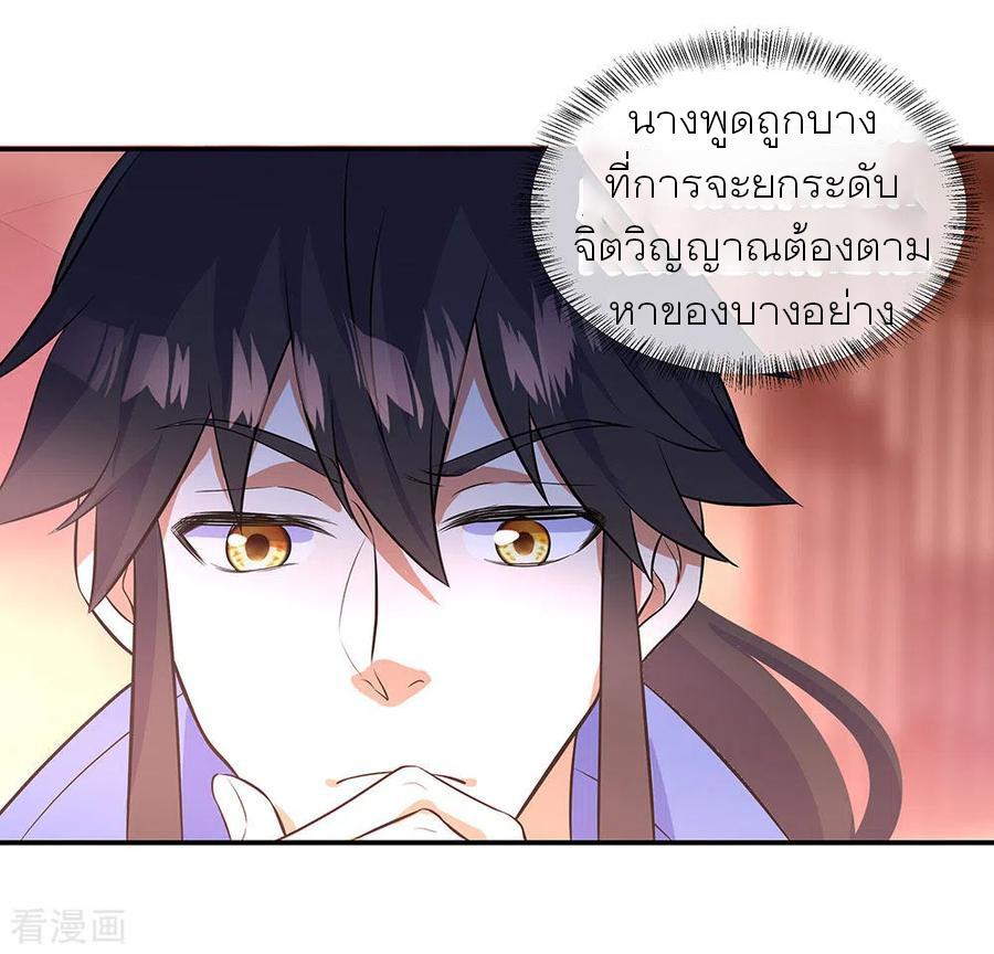 Peerless Battle Spirit ตอนที่ 266 แปลไทย รูปที่ 26