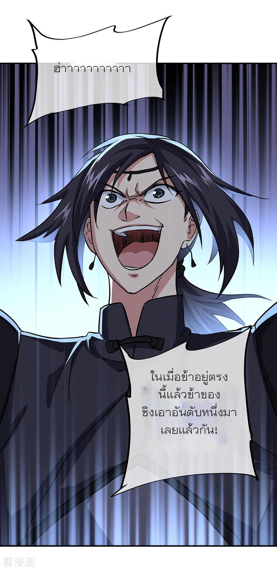 Peerless Battle Spirit ตอนที่ 268 แปลไทย รูปที่ 14