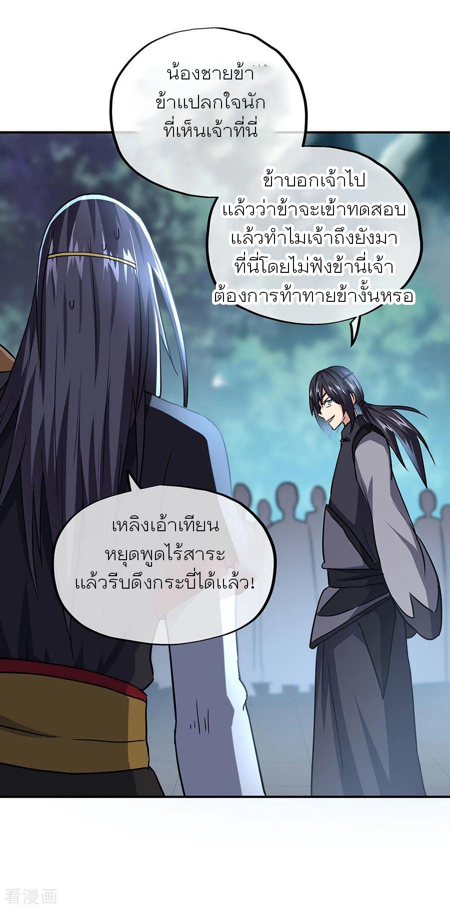 Peerless Battle Spirit ตอนที่ 268 แปลไทย รูปที่ 15