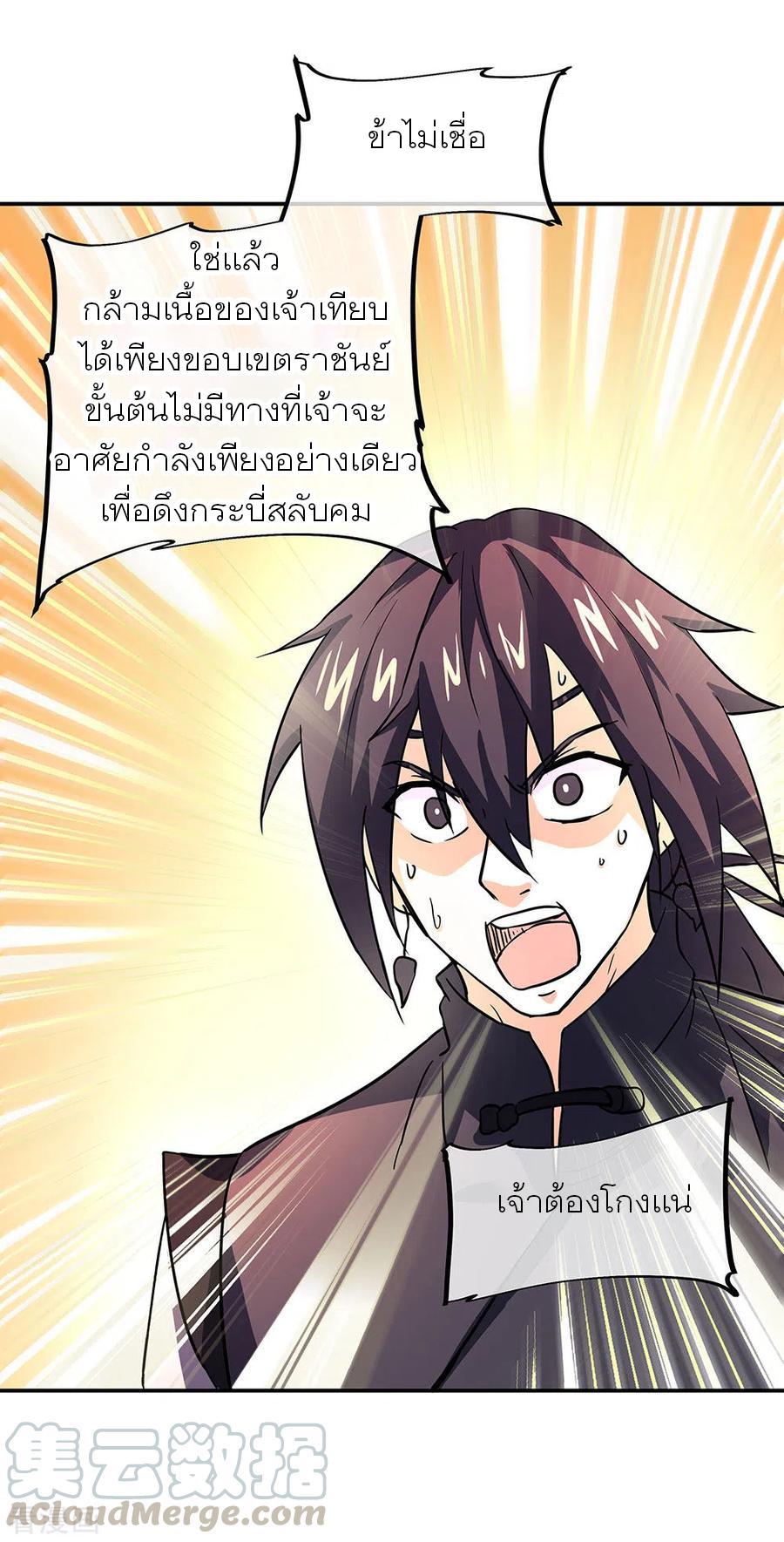 Peerless Battle Spirit ตอนที่ 268 แปลไทย รูปที่ 31