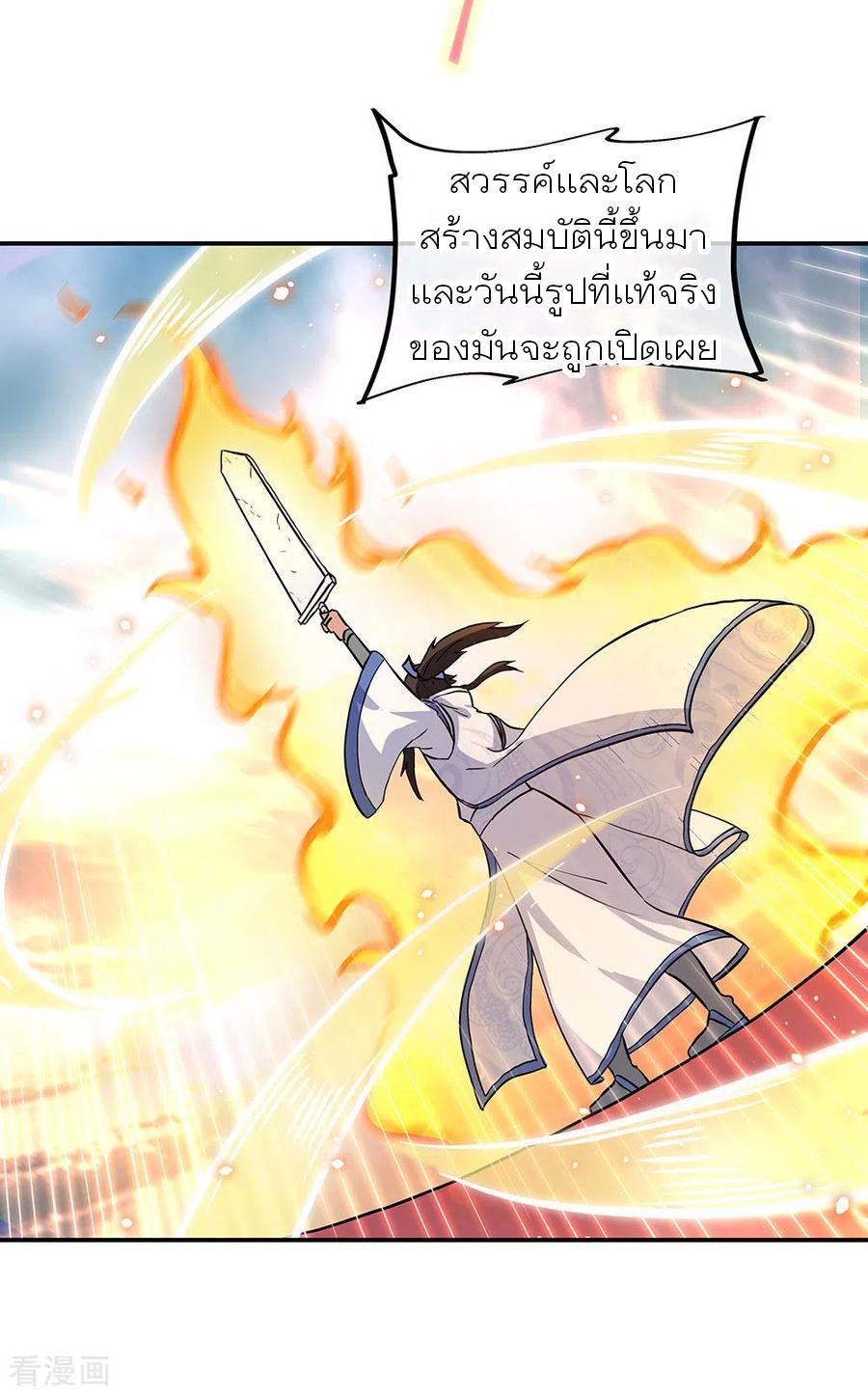 Peerless Battle Spirit ตอนที่ 268 แปลไทย รูปที่ 33