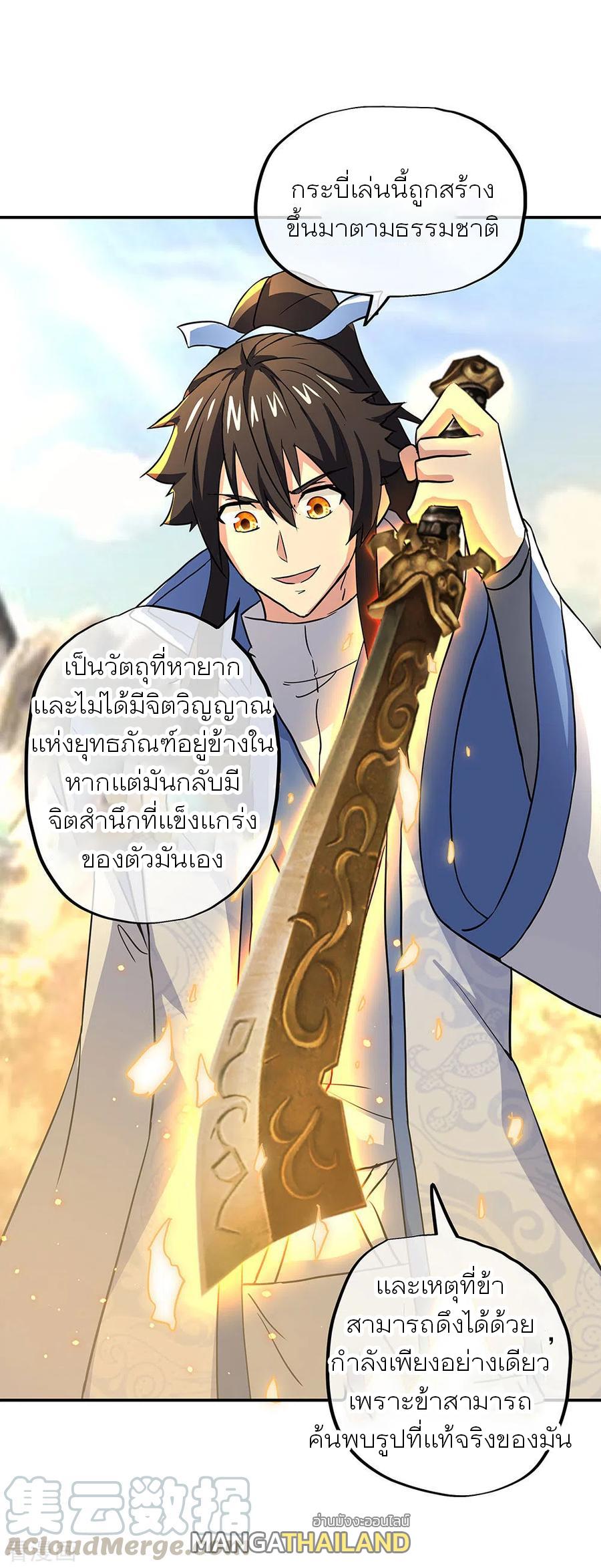 Peerless Battle Spirit ตอนที่ 268 แปลไทย รูปที่ 34