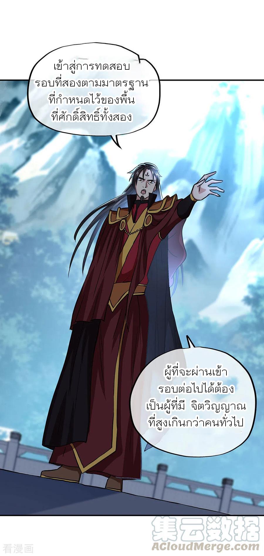 Peerless Battle Spirit ตอนที่ 268 แปลไทย รูปที่ 4