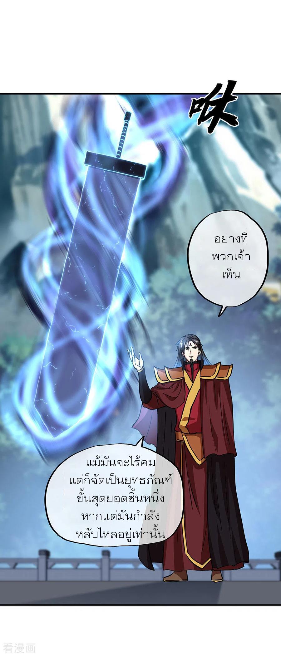 Peerless Battle Spirit ตอนที่ 268 แปลไทย รูปที่ 8