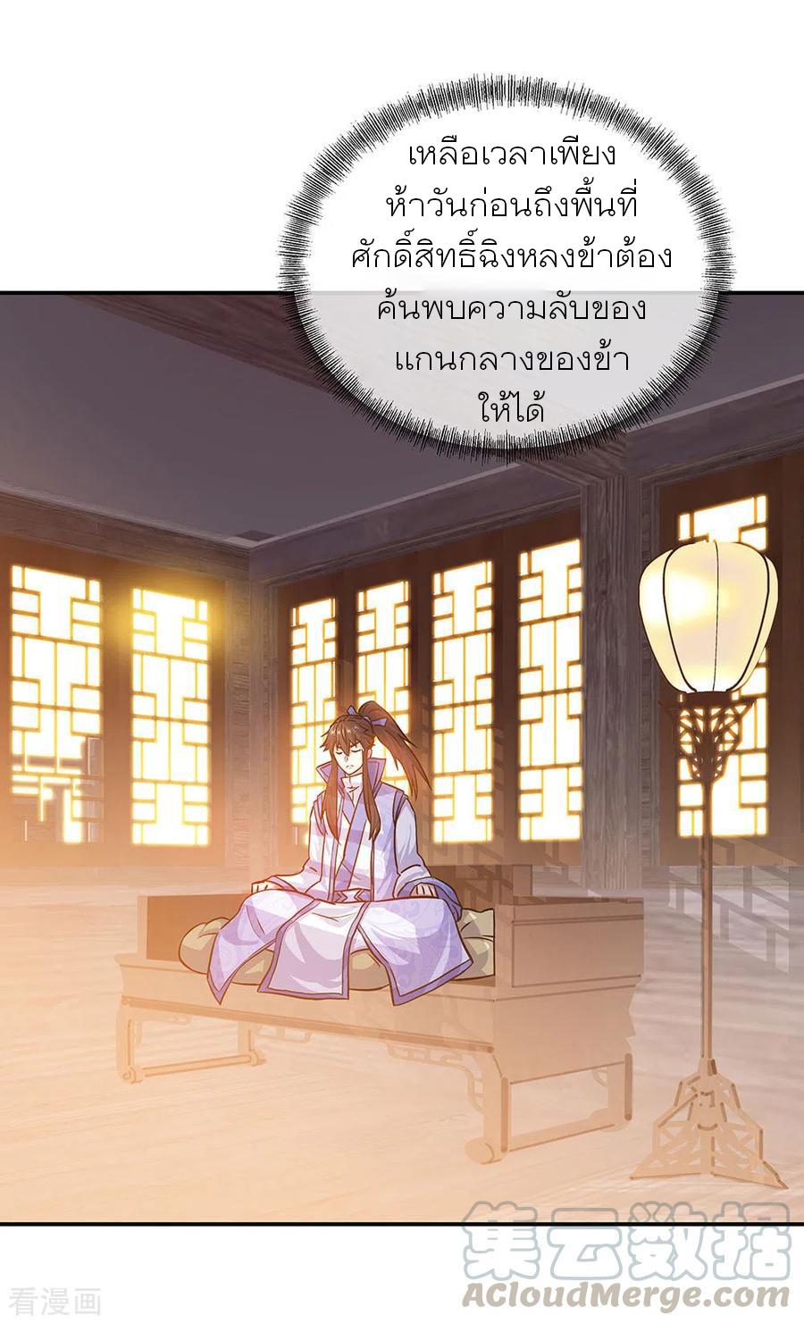 Peerless Battle Spirit ตอนที่ 269 แปลไทย รูปที่ 13